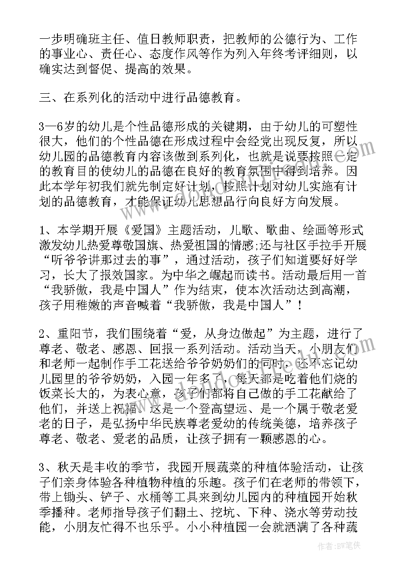 幼儿园十月份工作总结(实用5篇)