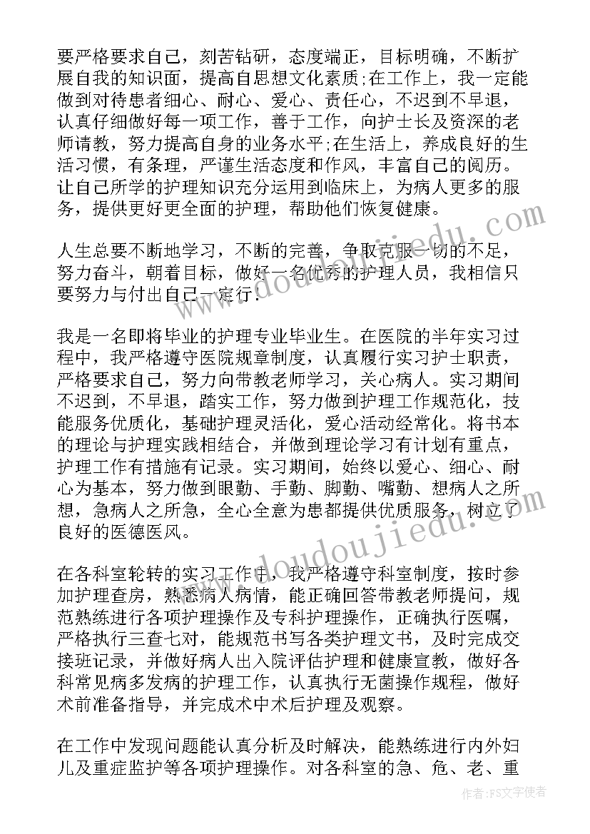 最新护理专业自我鉴定中专(汇总5篇)