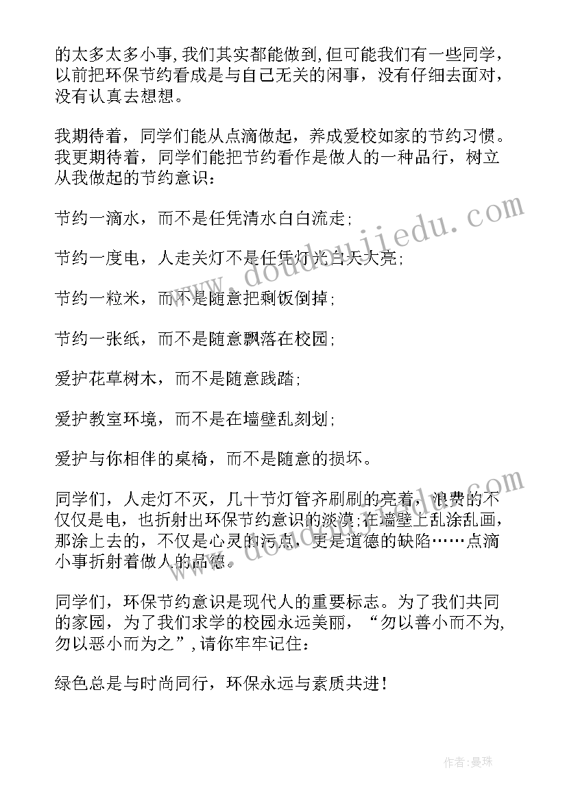 2023年节约用水国旗下演讲稿(通用9篇)