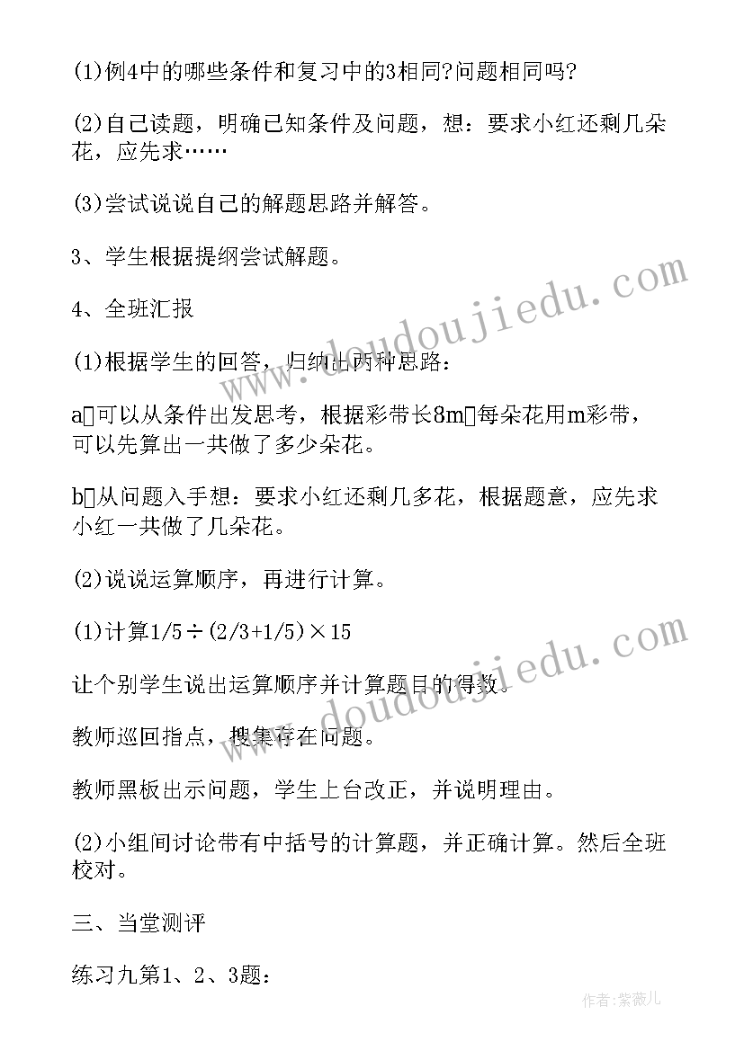 2023年小学六年级人教版数学教案(通用8篇)