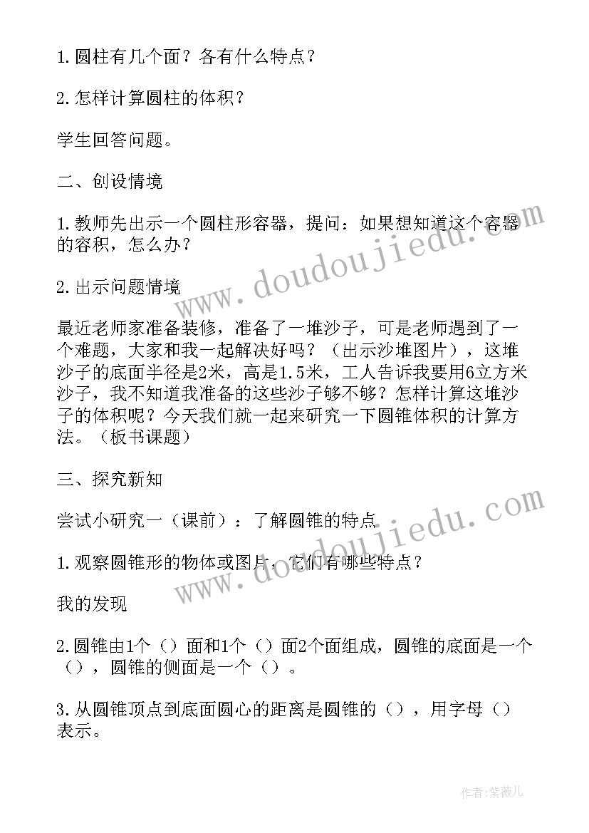 2023年小学六年级人教版数学教案(通用8篇)