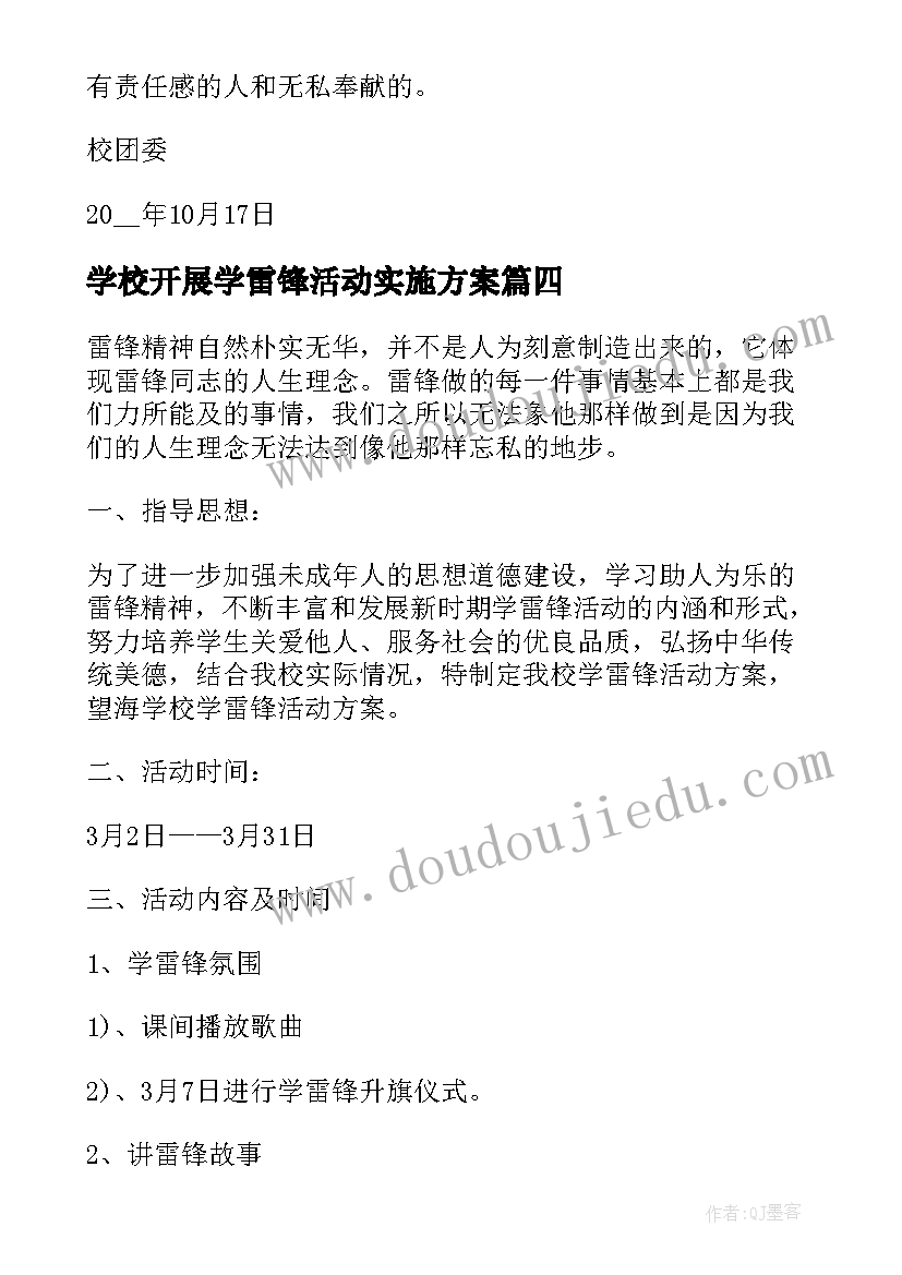 学校开展学雷锋活动实施方案 开展学雷锋系列活动方案(通用10篇)