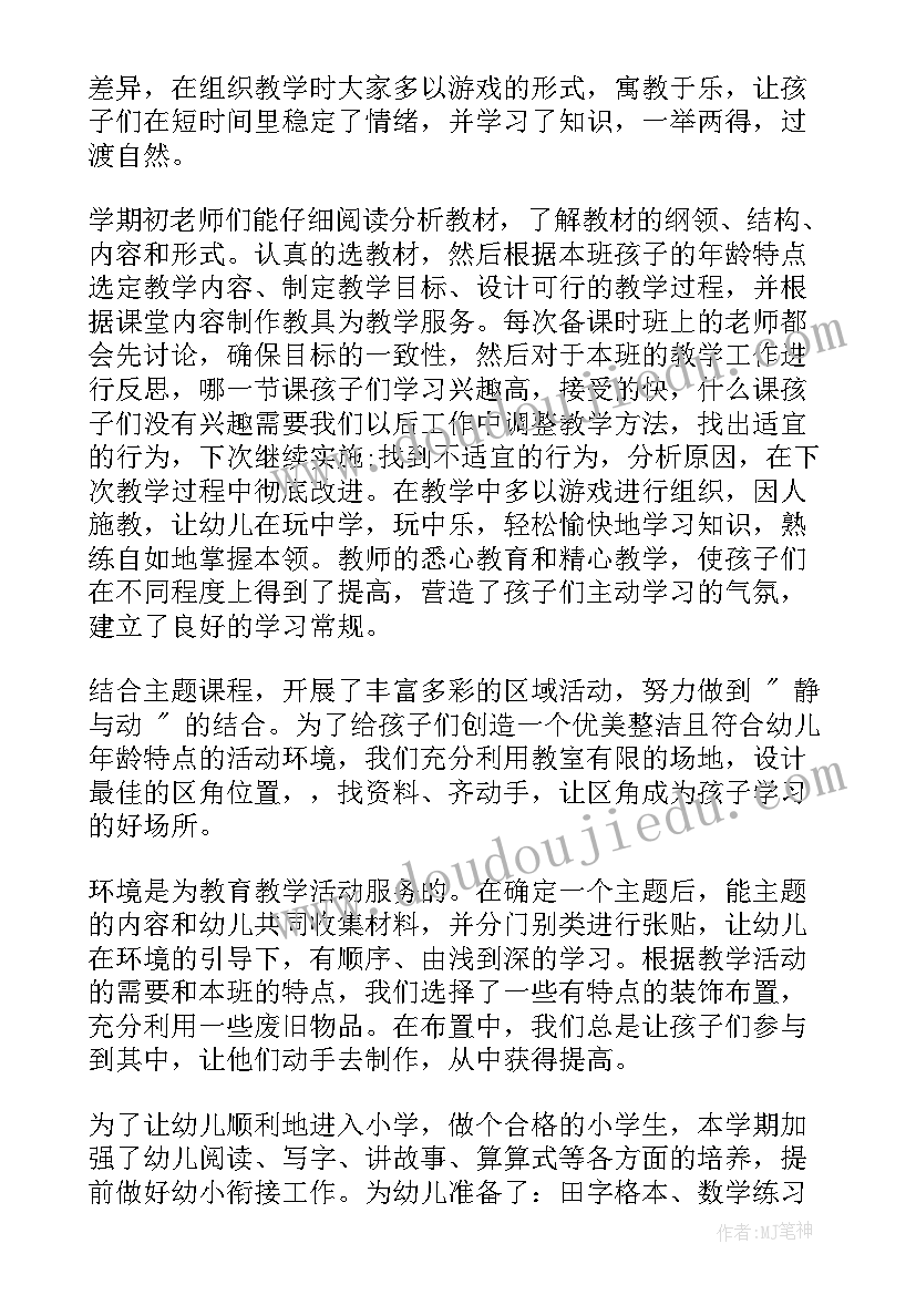 2023年幼儿园大班下学期社会活动 幼儿园下学期大班工作总结(实用6篇)