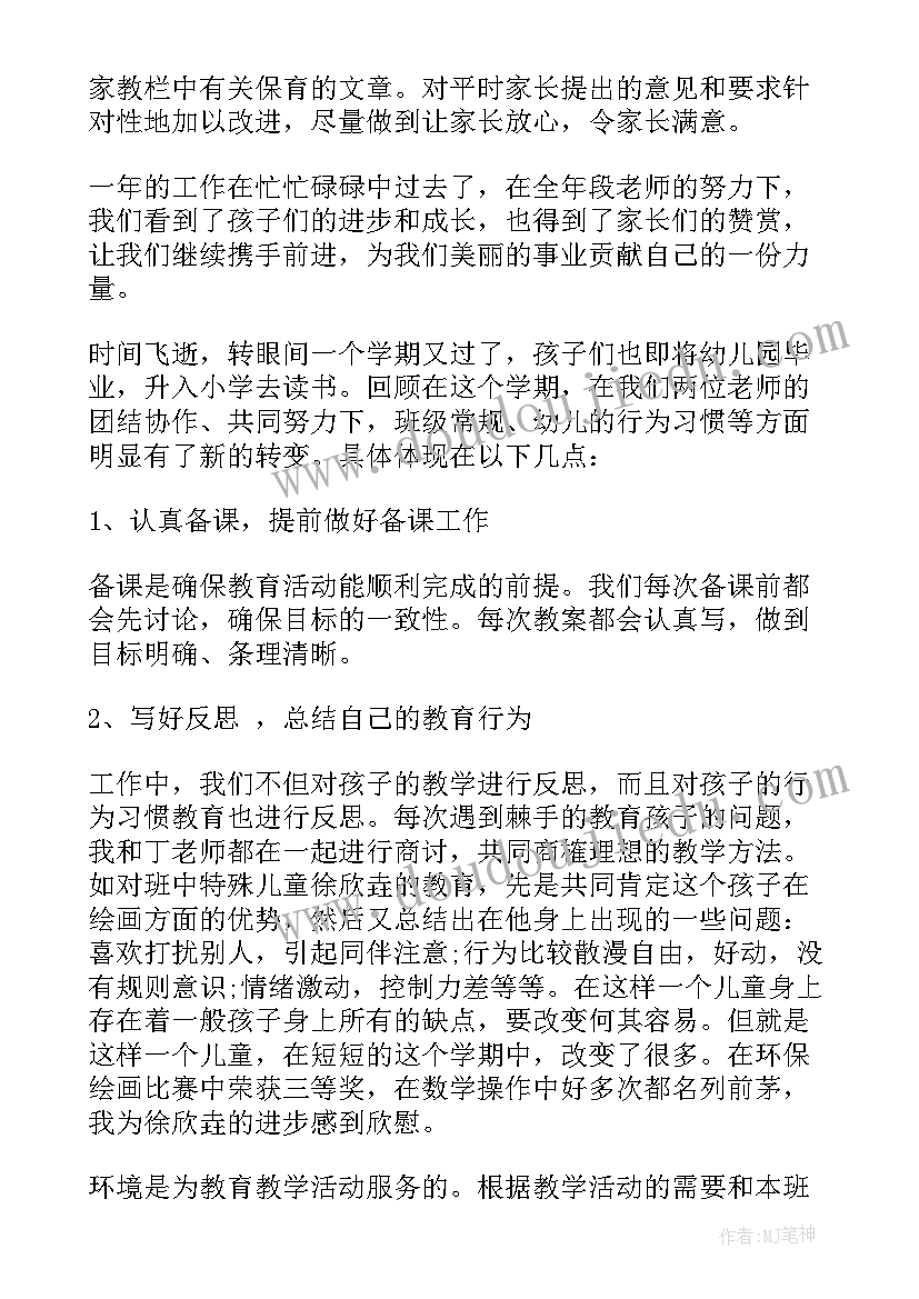 2023年幼儿园大班下学期社会活动 幼儿园下学期大班工作总结(实用6篇)