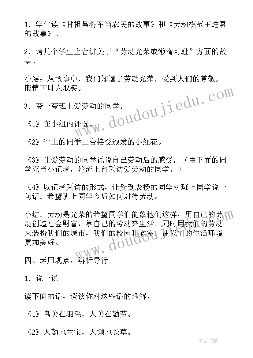 初中劳动教学设计一等奖 初中劳动实践课教学设计(精选5篇)