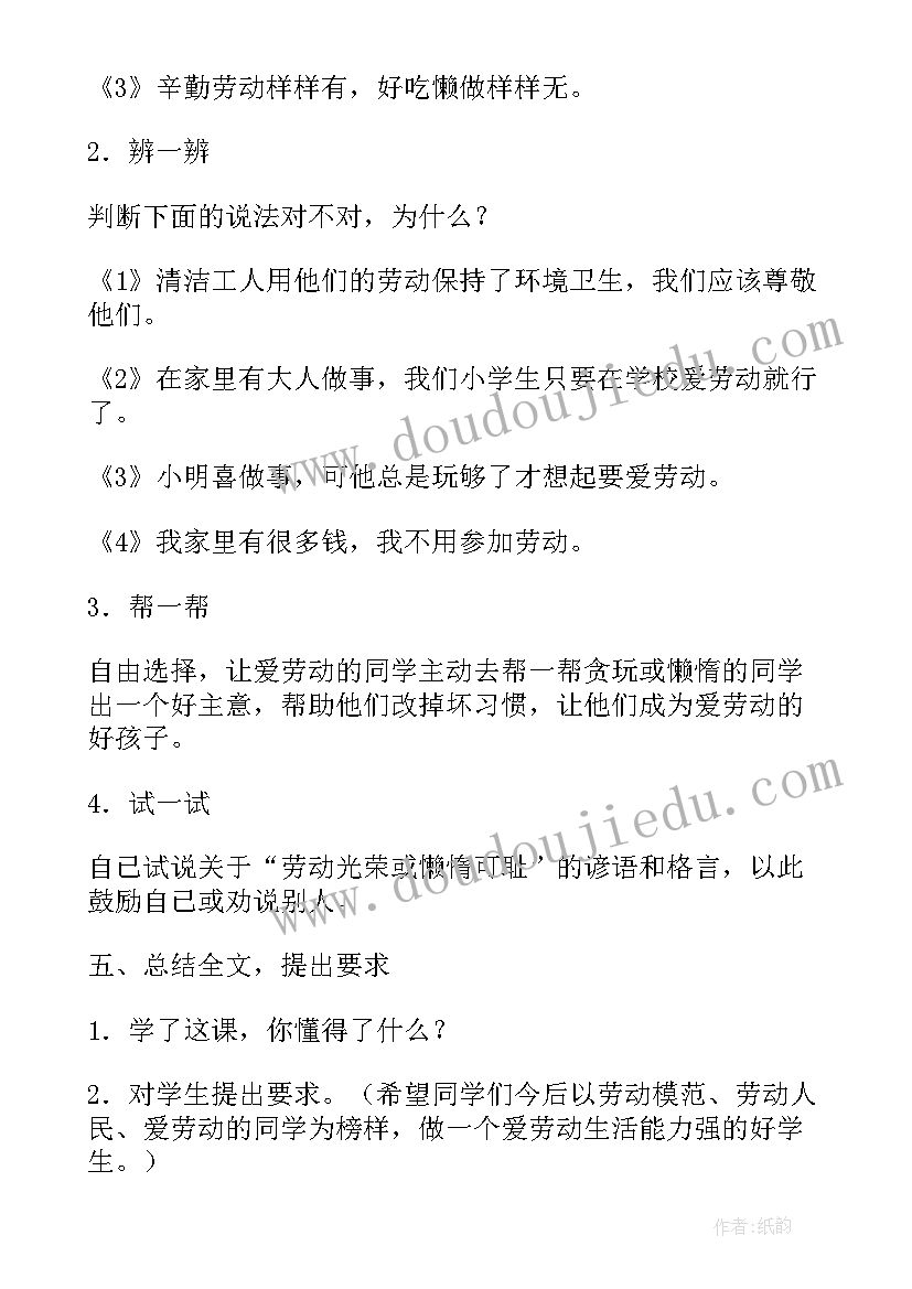 初中劳动教学设计一等奖 初中劳动实践课教学设计(精选5篇)