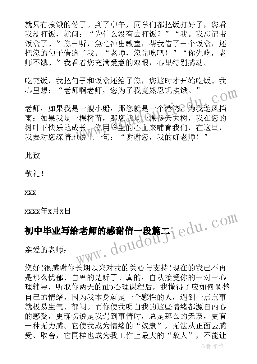 2023年初中毕业写给老师的感谢信一段 毕业生写给老师的感谢信(模板6篇)