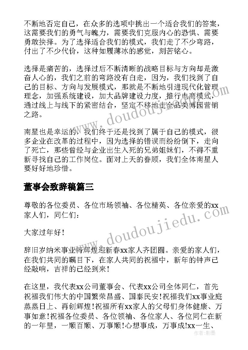 2023年董事会致辞稿 董事会新年致辞(模板5篇)