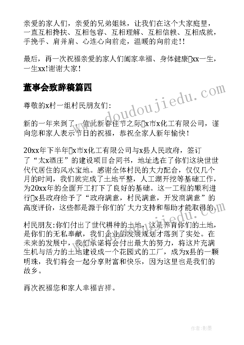 2023年董事会致辞稿 董事会新年致辞(模板5篇)