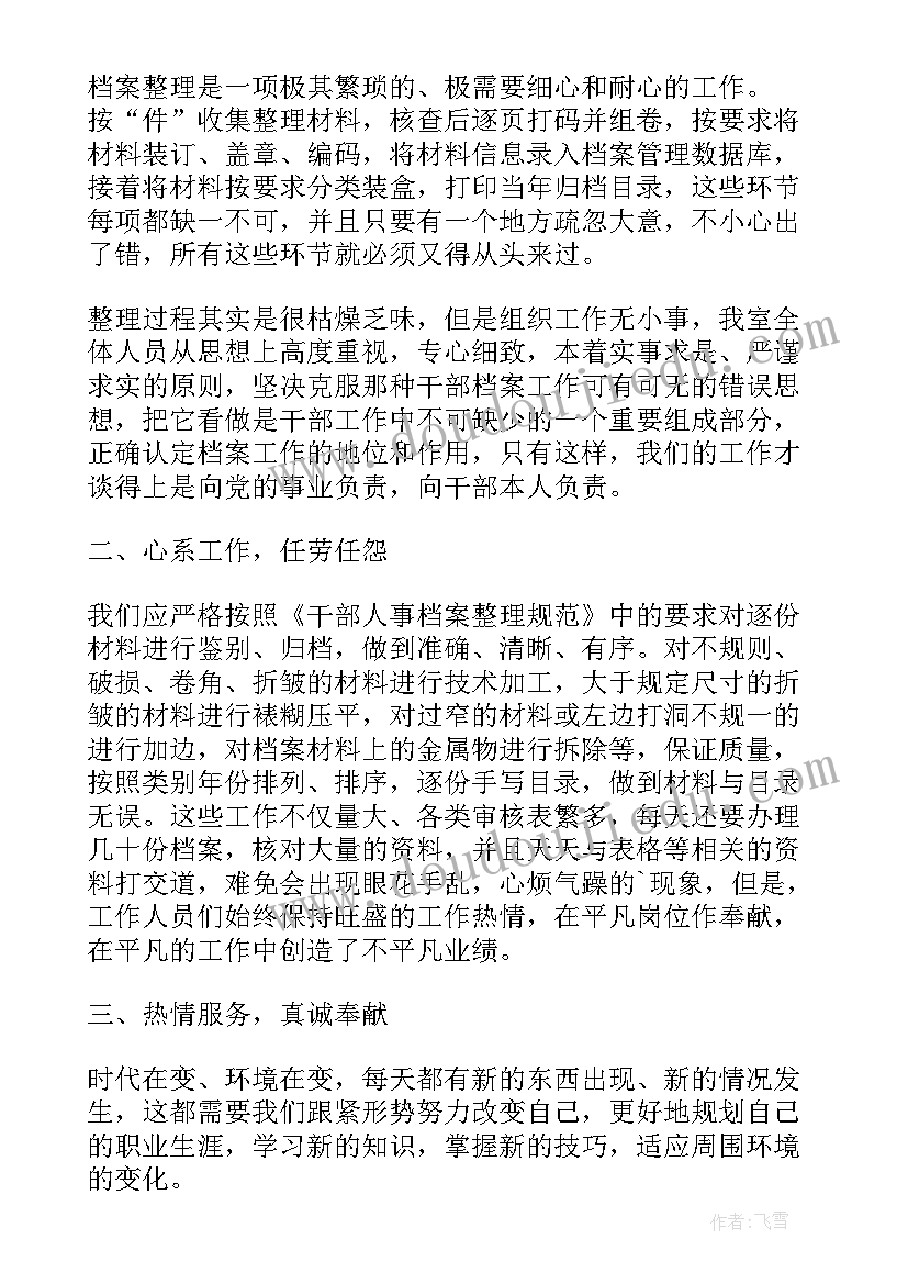 档案袋教学反思 单位档案整理心得体会(汇总5篇)