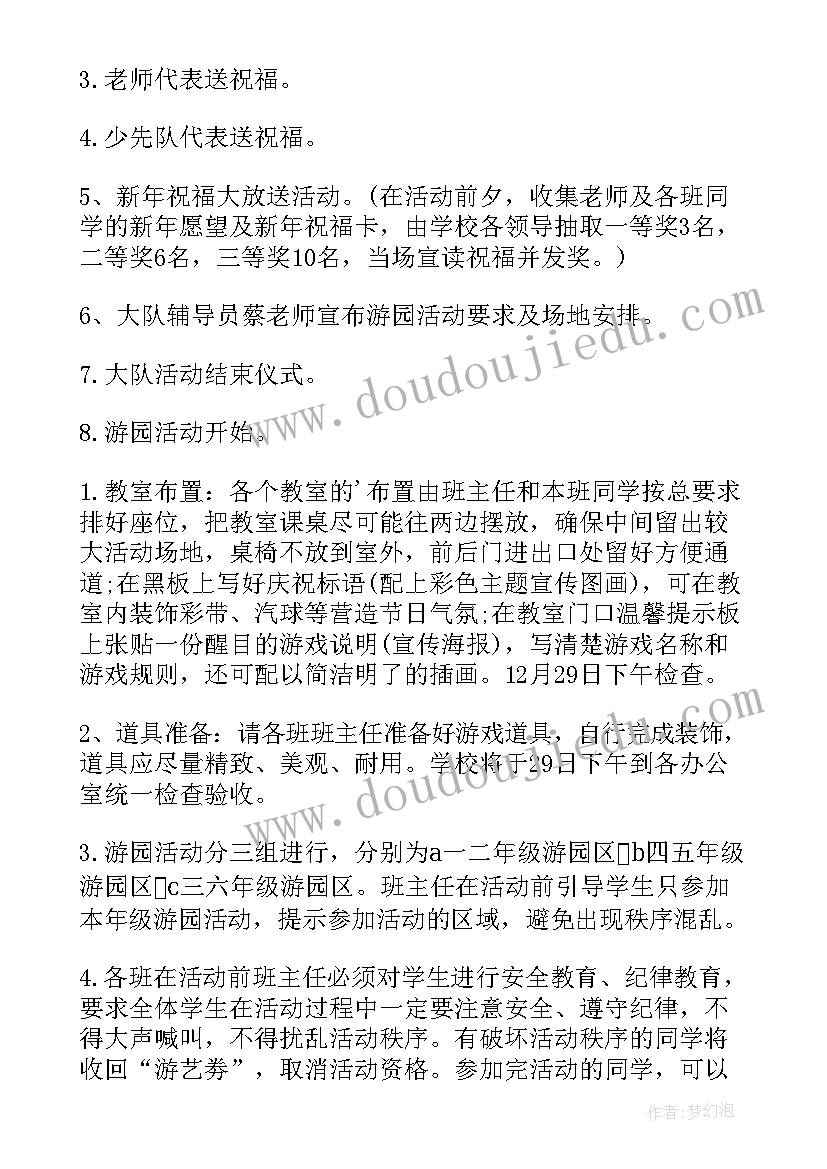 小学元旦游园会 小学元旦游园活动策划方案(通用8篇)