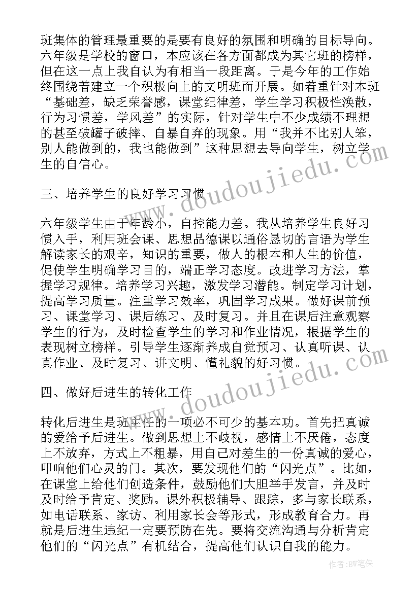 最新小学六年级班主任学期工作总结 小学六年级班主任个人工作总结(通用5篇)