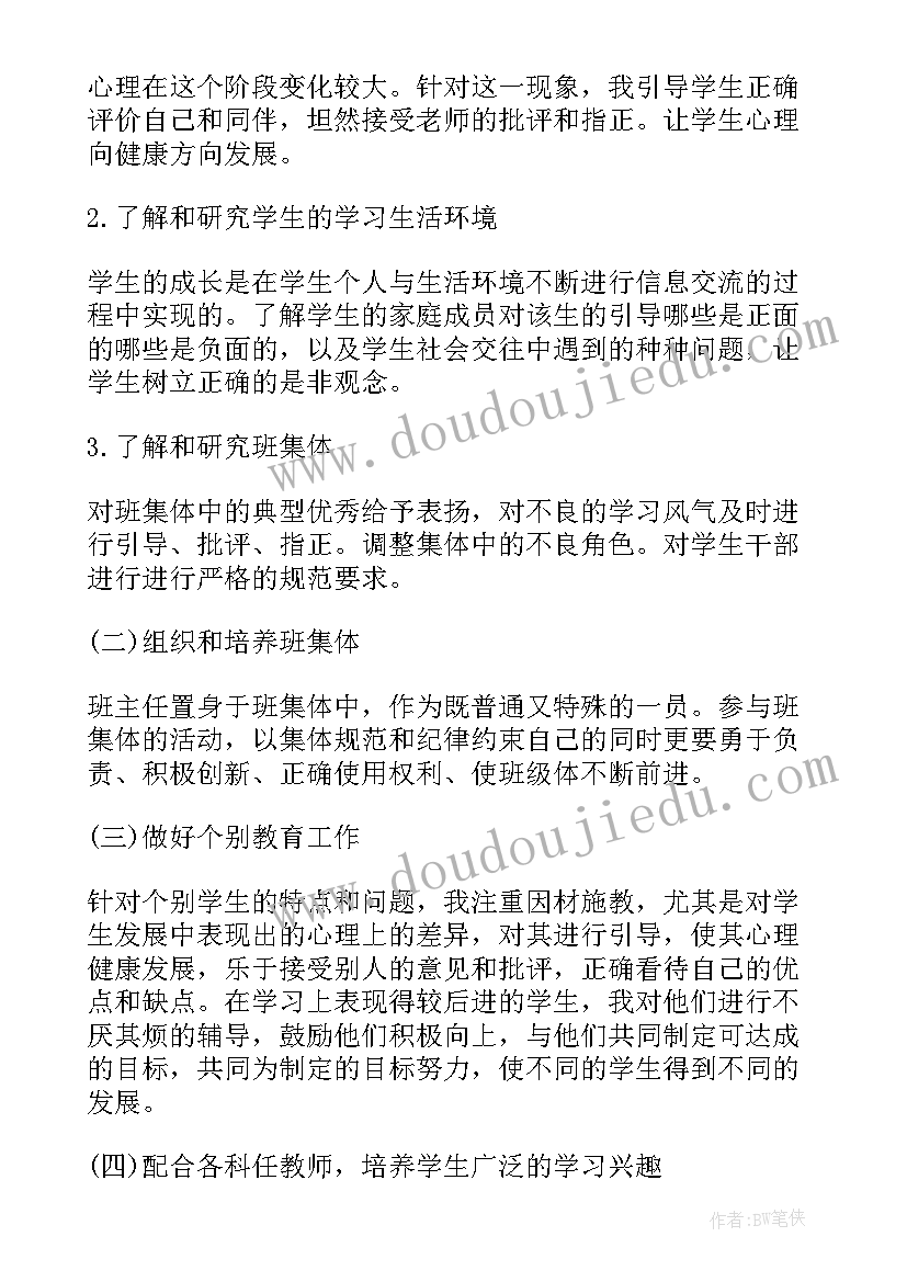 最新小学六年级班主任学期工作总结 小学六年级班主任个人工作总结(通用5篇)