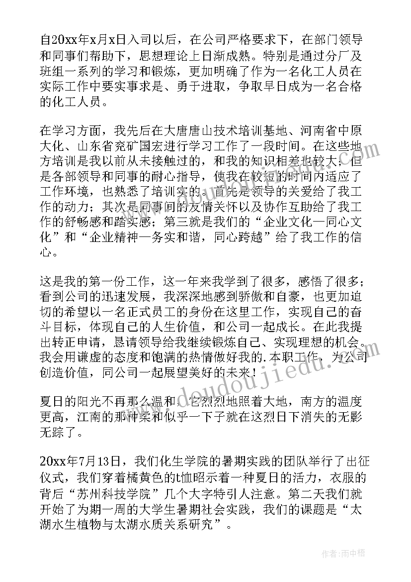 2023年试用期工作总结及未来规划(大全5篇)