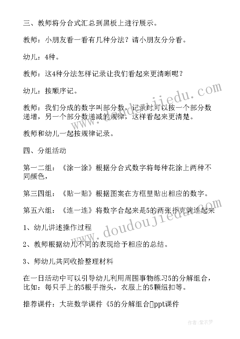 最新大班数学分解与组合教案 大班数学的分解与组合教案(精选5篇)