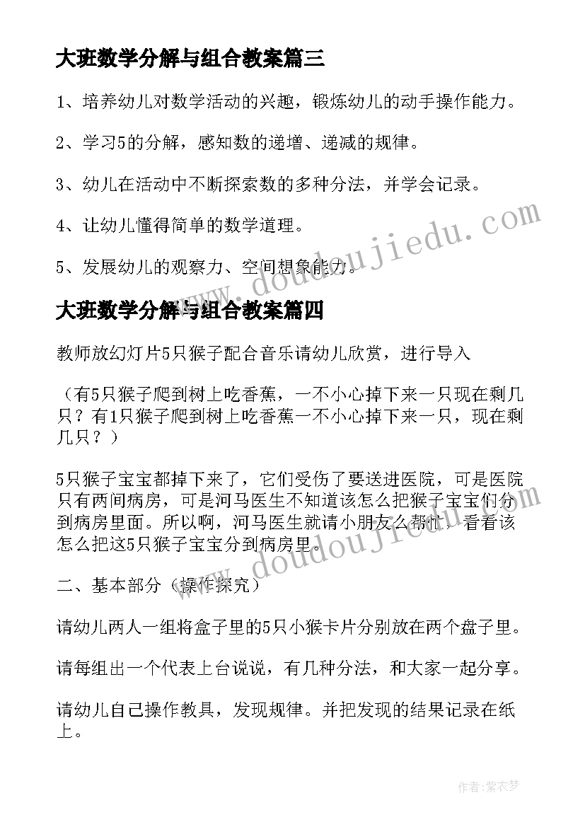 最新大班数学分解与组合教案 大班数学的分解与组合教案(精选5篇)