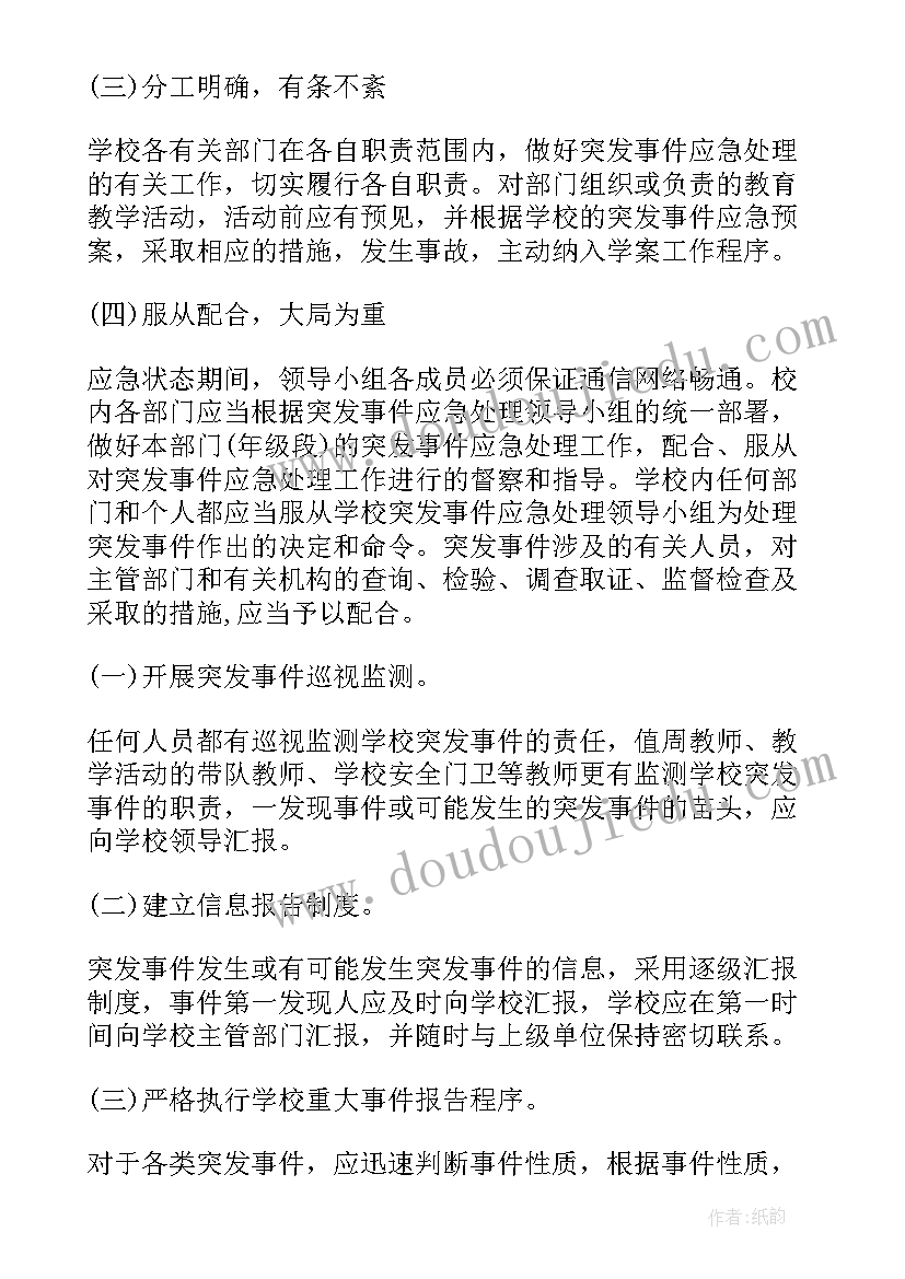 2023年邪教人员处置流程 小学突发事件应急处置预案(汇总6篇)