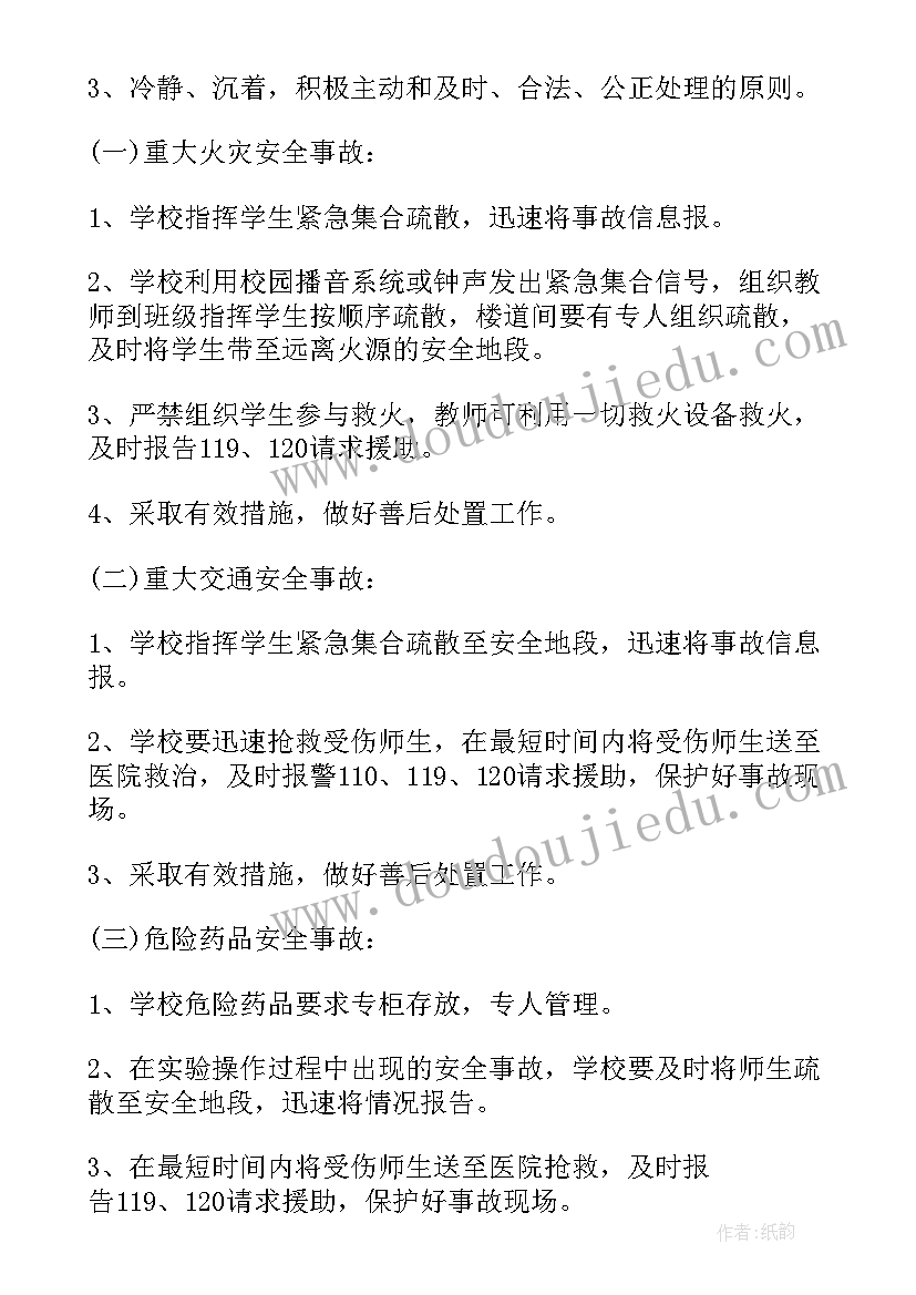 2023年邪教人员处置流程 小学突发事件应急处置预案(汇总6篇)