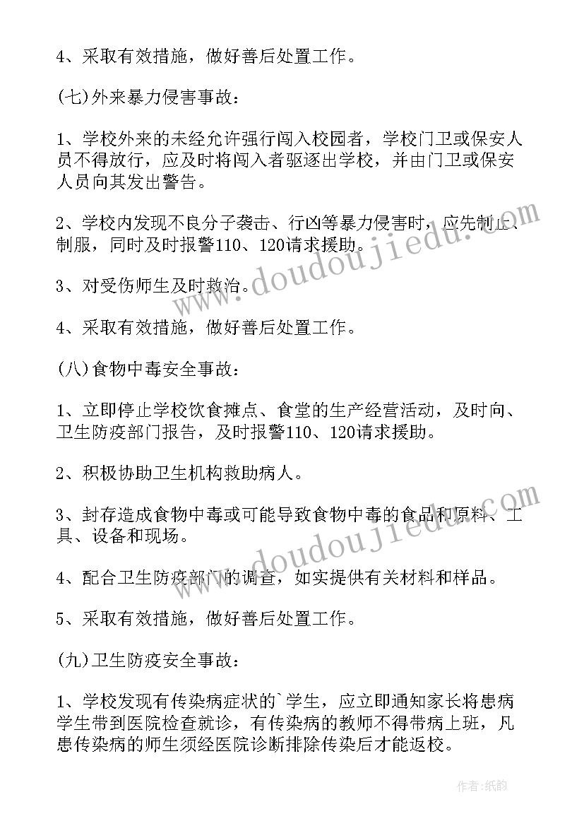 2023年邪教人员处置流程 小学突发事件应急处置预案(汇总6篇)