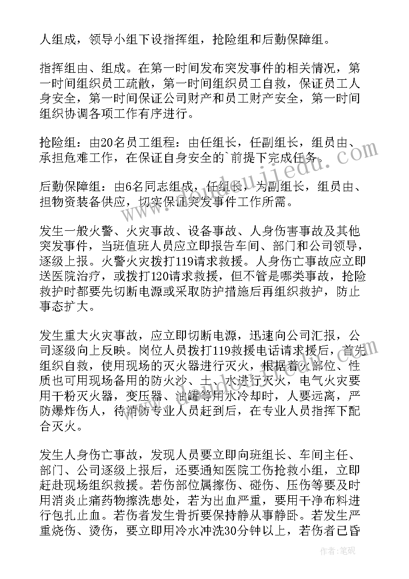 最新邪教人员打击处理情况 处置突发事件应急预案(精选8篇)