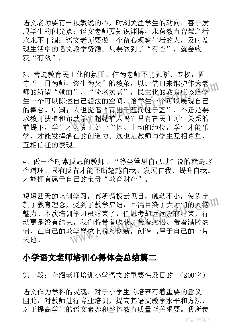 小学语文老师培训心得体会总结 小学语文老师培训心得体会(模板10篇)