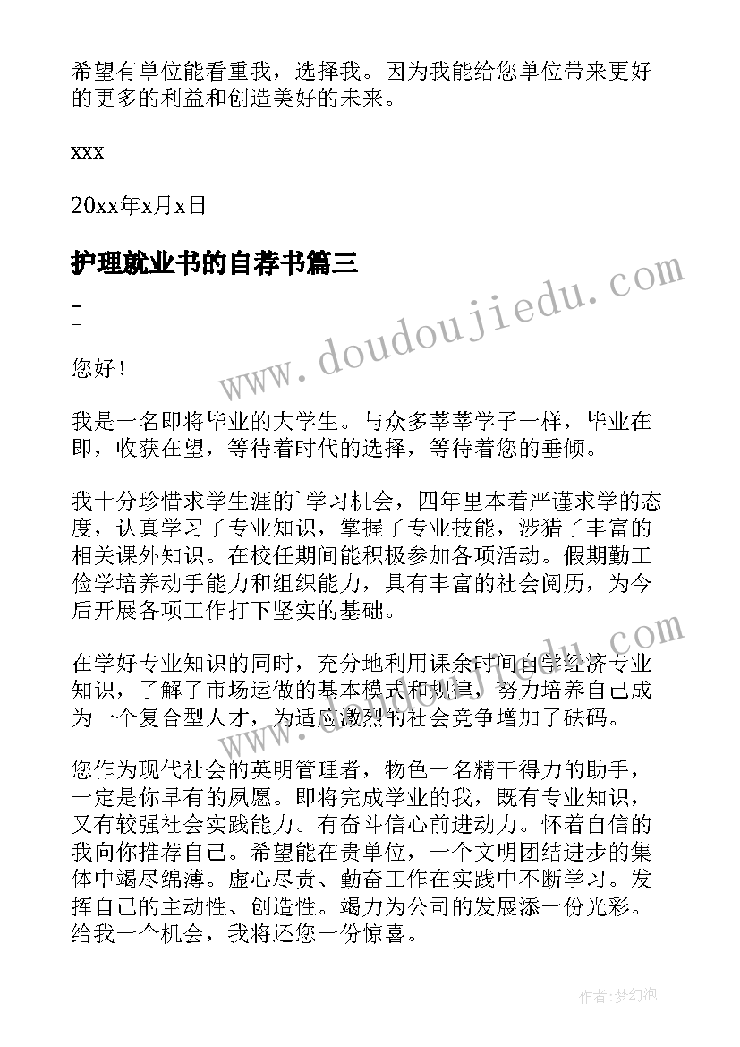 最新护理就业书的自荐书(精选9篇)