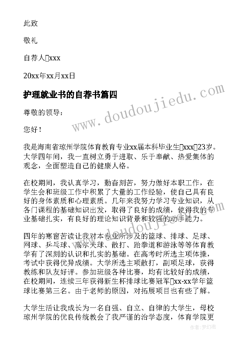 最新护理就业书的自荐书(精选9篇)