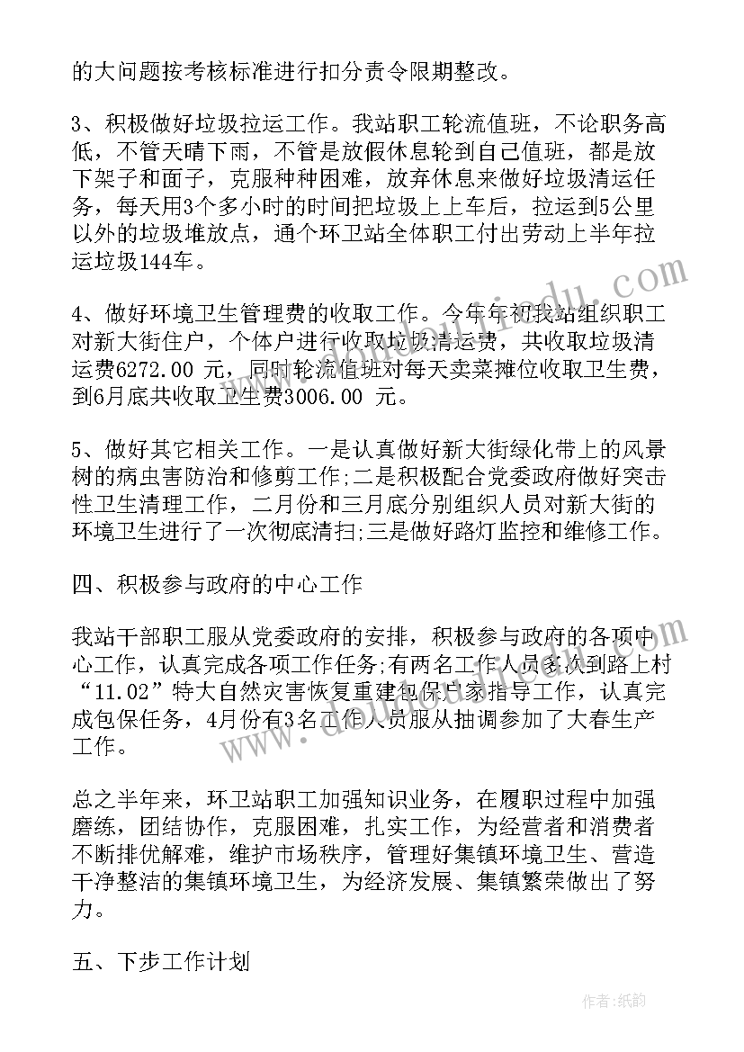 环卫处年度工作总结(优秀10篇)