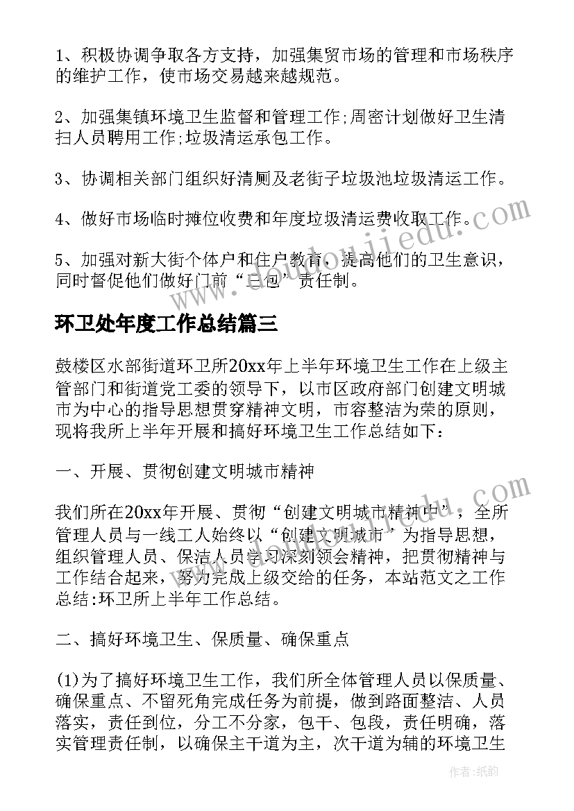 环卫处年度工作总结(优秀10篇)