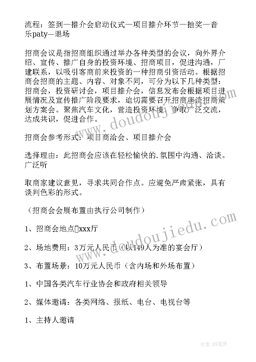 最新年会策划方案详细流程(实用8篇)