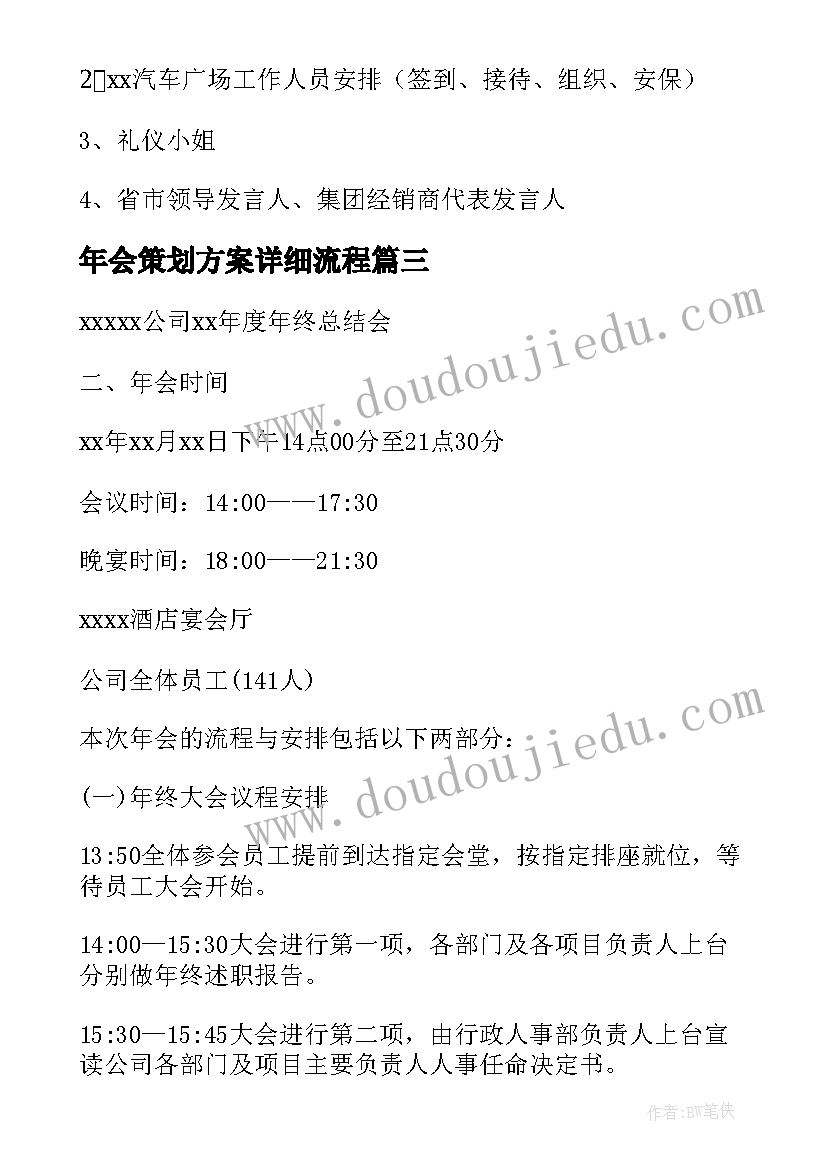 最新年会策划方案详细流程(实用8篇)