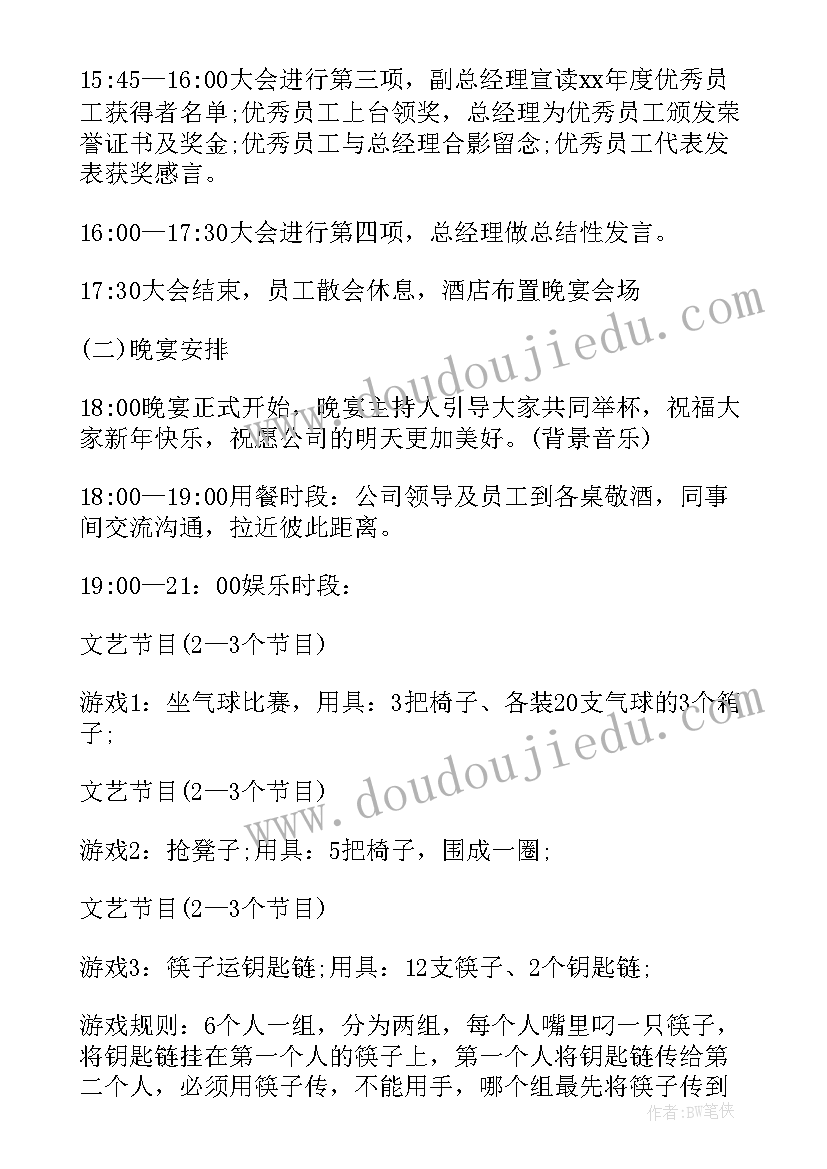 最新年会策划方案详细流程(实用8篇)