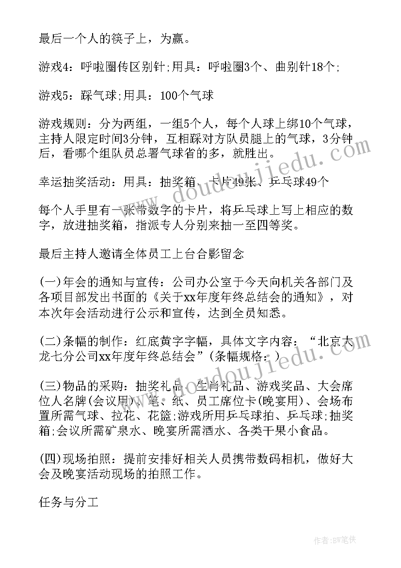 最新年会策划方案详细流程(实用8篇)