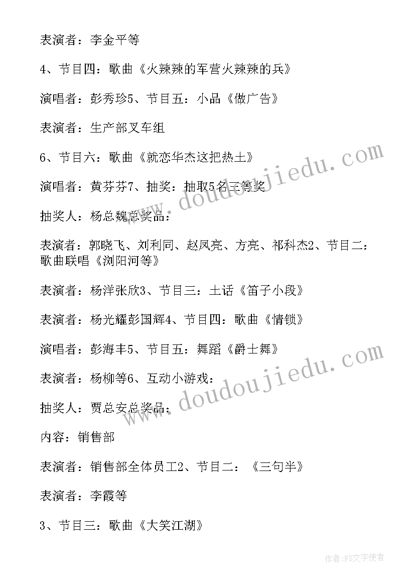 最新年会策划方案(优秀5篇)