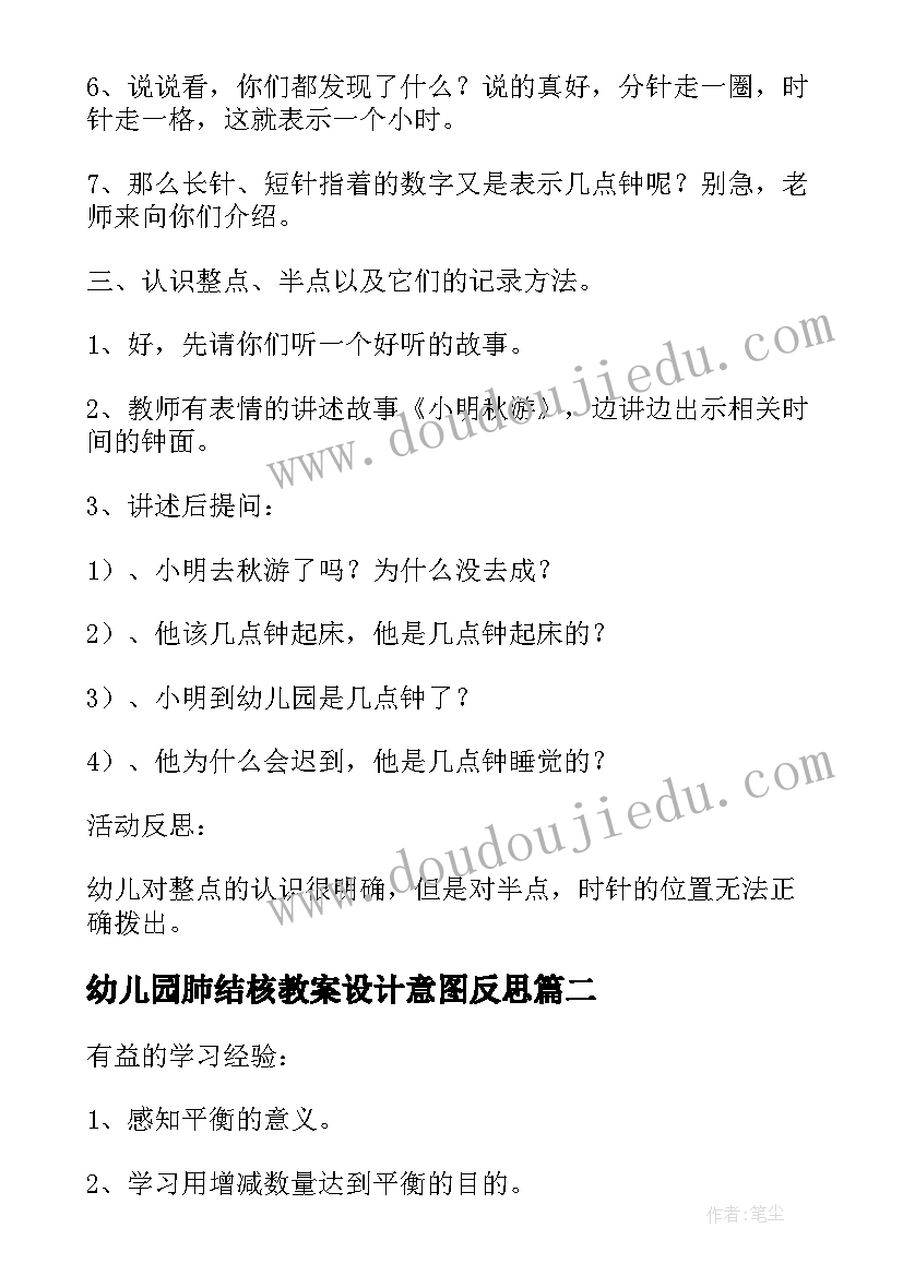 2023年幼儿园肺结核教案设计意图反思 幼儿园大班数学教案设计意图(模板5篇)