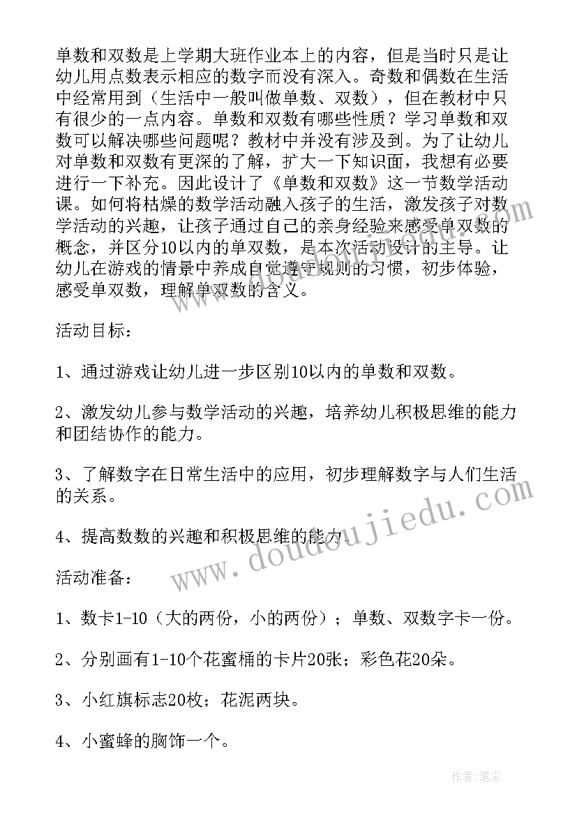 2023年幼儿园肺结核教案设计意图反思 幼儿园大班数学教案设计意图(模板5篇)