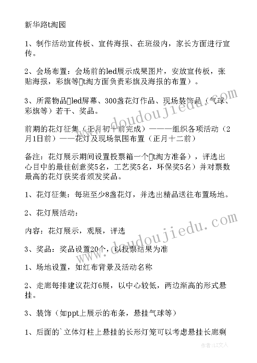 单位元宵节活动策划方案 单位元宵节活动方案(通用5篇)