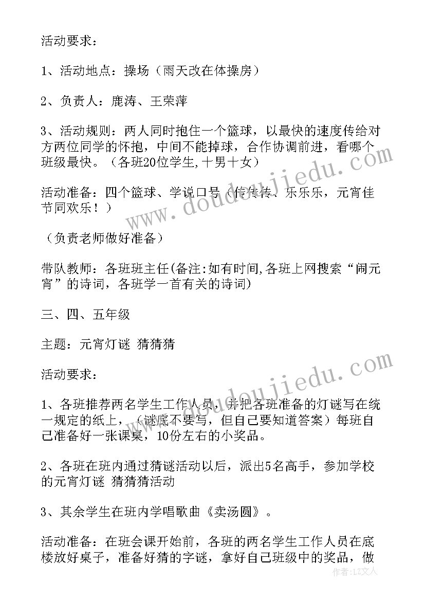 单位元宵节活动策划方案 单位元宵节活动方案(通用5篇)