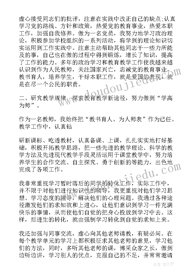 最新评职称个人总结(精选7篇)