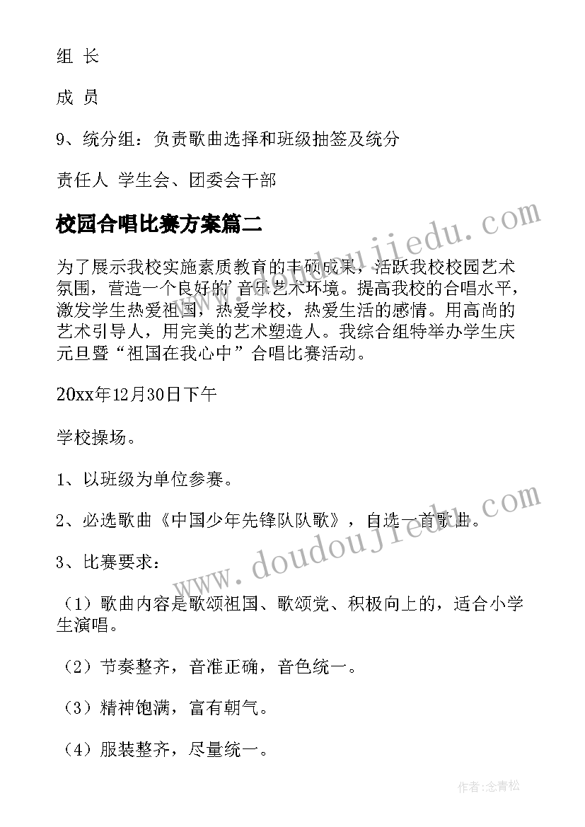 2023年校园合唱比赛方案(优质5篇)