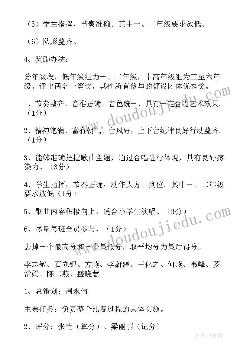 2023年校园合唱比赛方案(优质5篇)