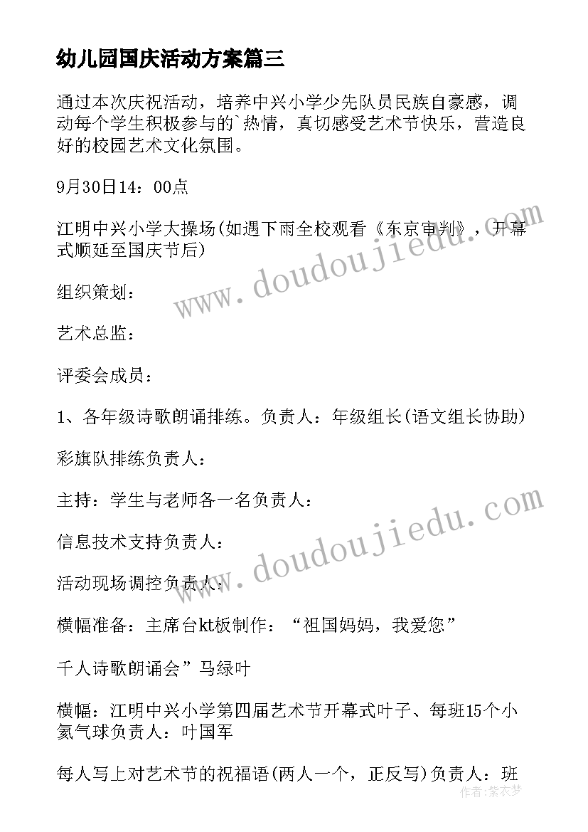 幼儿园国庆活动方案(通用10篇)