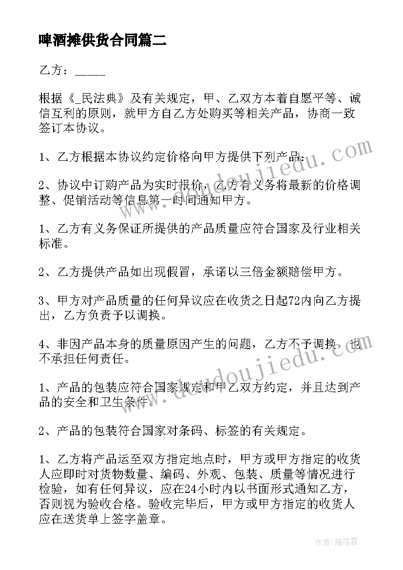 最新啤酒摊供货合同 啤酒供货合同(优质5篇)