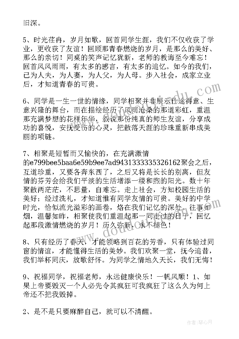 最新老同学聚会朋友圈文案简单句子 毕业季同学聚会文案同学聚会发朋友圈文案(精选5篇)