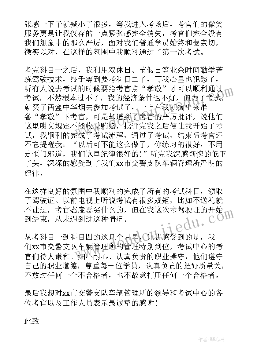 2023年感谢信给交警大队的话(优质5篇)