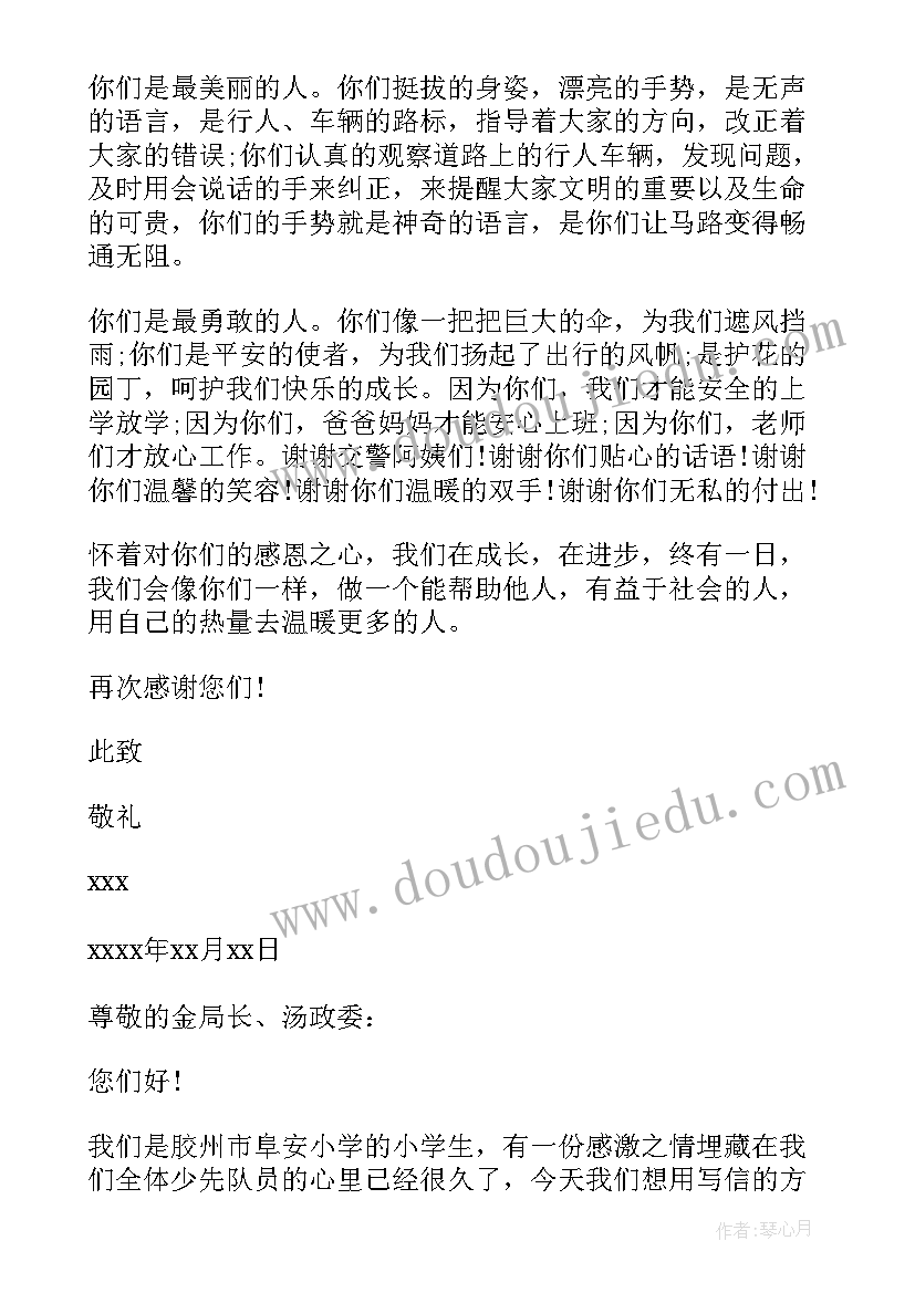 2023年感谢信给交警大队的话(优质5篇)