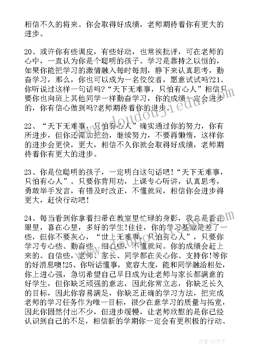 家长报告书评语(通用5篇)