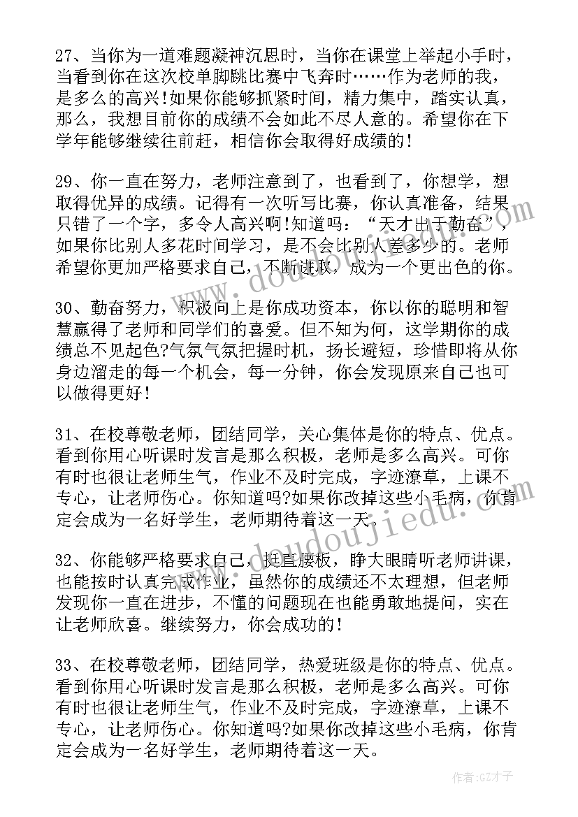 家长报告书评语(通用5篇)