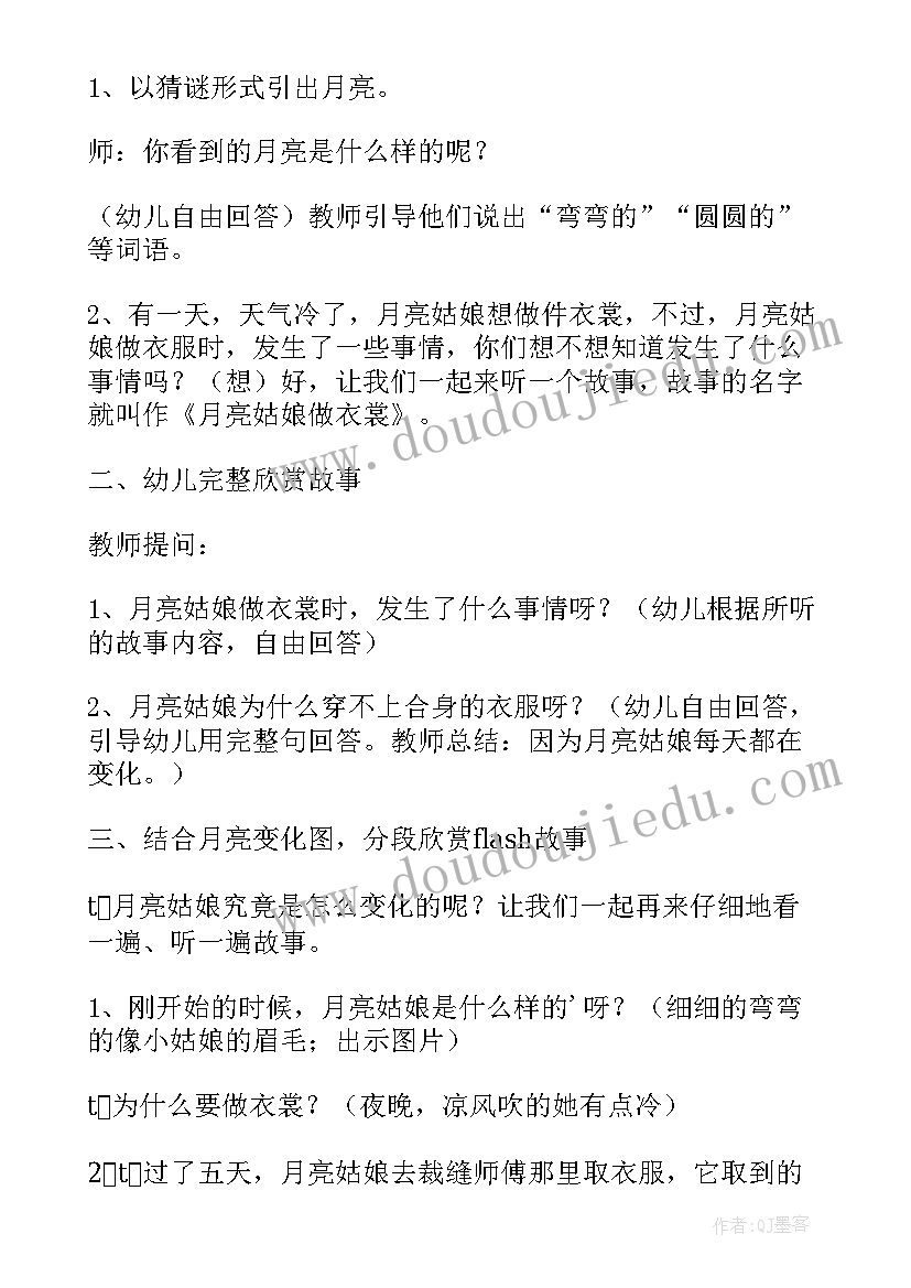 月亮姑娘做衣裳教学反思(精选5篇)