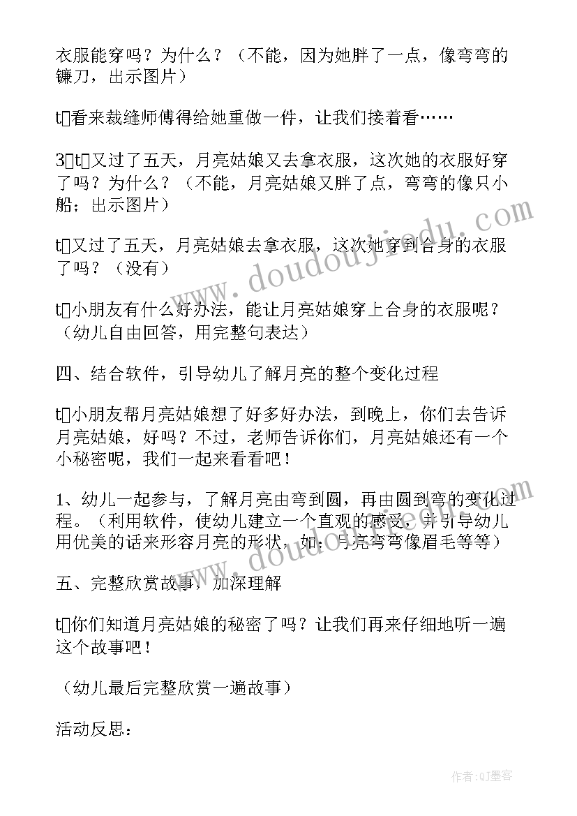 月亮姑娘做衣裳教学反思(精选5篇)